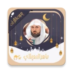 ماهر المعيقلي- قرآن بدون نت android application logo